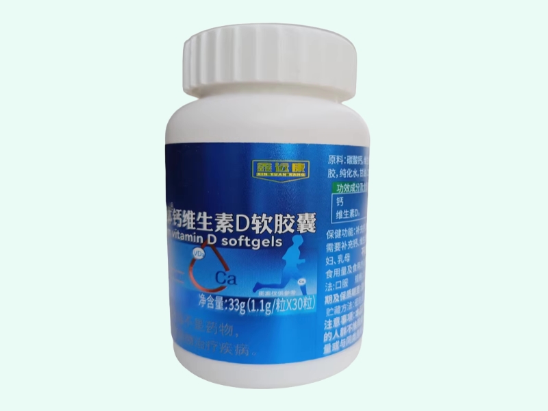 鑫远康液体®钙维生素D软胶囊