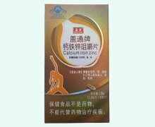 盖通牌钙铁锌咀嚼片价格对比 100片