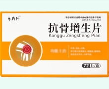 樂藥師抗骨增生片價格對比 72片