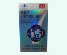盖通牌钙维生素D咀嚼片(4-17岁)价格对比 90片