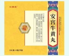 弘輔堂安宮牛黃丸價格對比 4丸