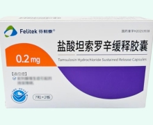 芬利泰盐酸坦索罗辛缓释胶囊价格对比 14粒