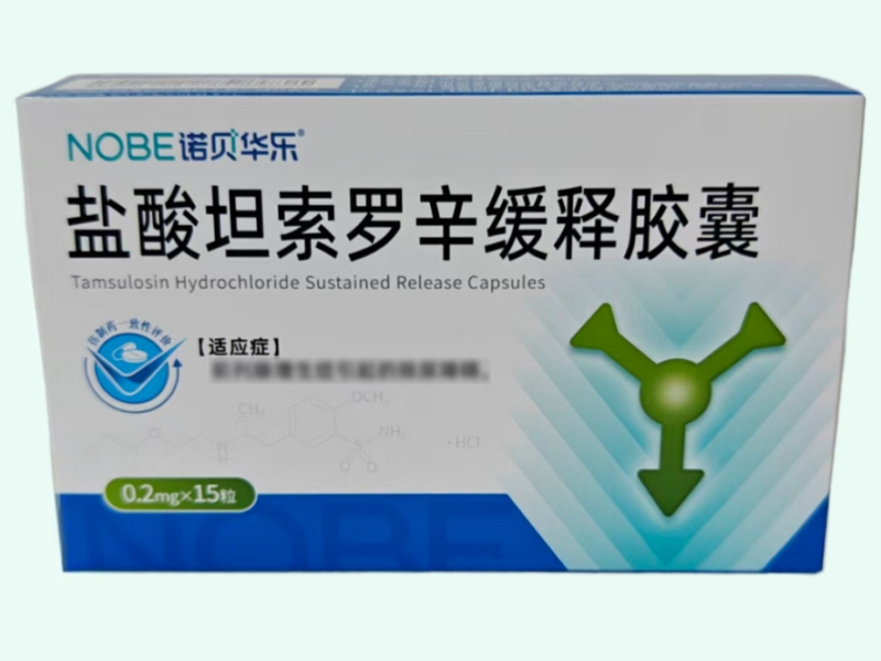 盐酸坦索罗辛缓释胶囊