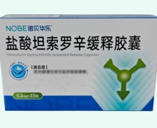 諾貝華樂鹽酸坦索羅辛緩釋膠囊價格對比 15粒