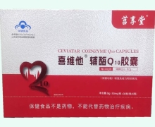 莒享堂喜维他辅酶Q10胶囊价格对比 180粒