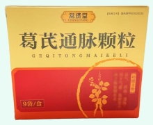 葛芪通脈顆粒價格對比 9袋 常濟堂