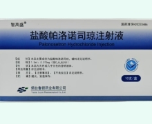 智高盛盐酸帕洛诺司琼注射液价格对比 10支