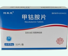 阿來靈甲鈷胺片價(jià)格對(duì)比 32片