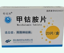 舒波坦甲鈷胺片價(jià)格對(duì)比 23片