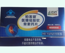 蓋搭檔柏客健氨糖硫酸軟骨素鈣片價(jià)格對(duì)比 90片