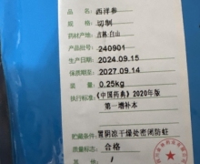 绪康西洋参中药饮片是正品吗？