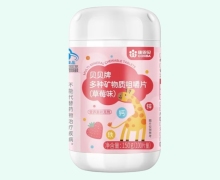 贝贝牌多种矿物质咀嚼片(草莓味)价格对比 康恩贝