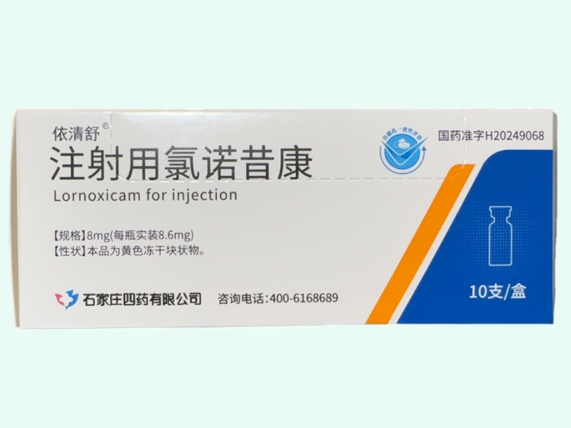 注射用氯諾昔康