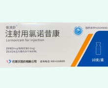 依清舒注射用氯諾昔康價格對比 10支