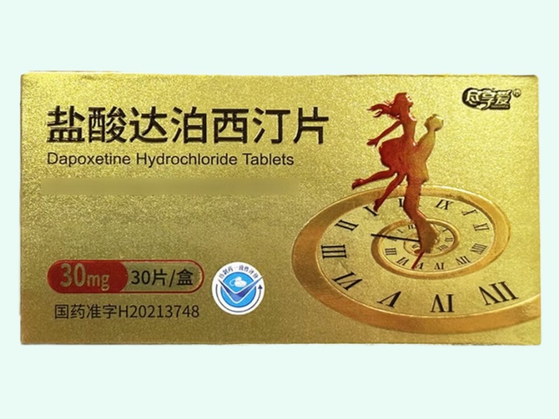 盐酸达泊西汀片