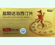 盡享愛鹽酸達(dá)泊西汀片價(jià)格對(duì)比 30片