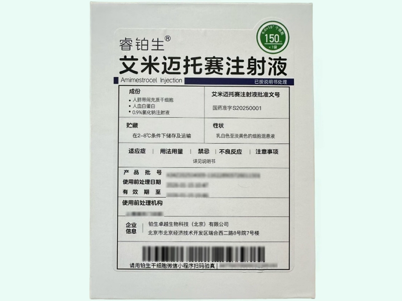 艾米迈托赛注射液