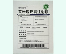 艾米迈托赛注射液价格对比 睿铂生