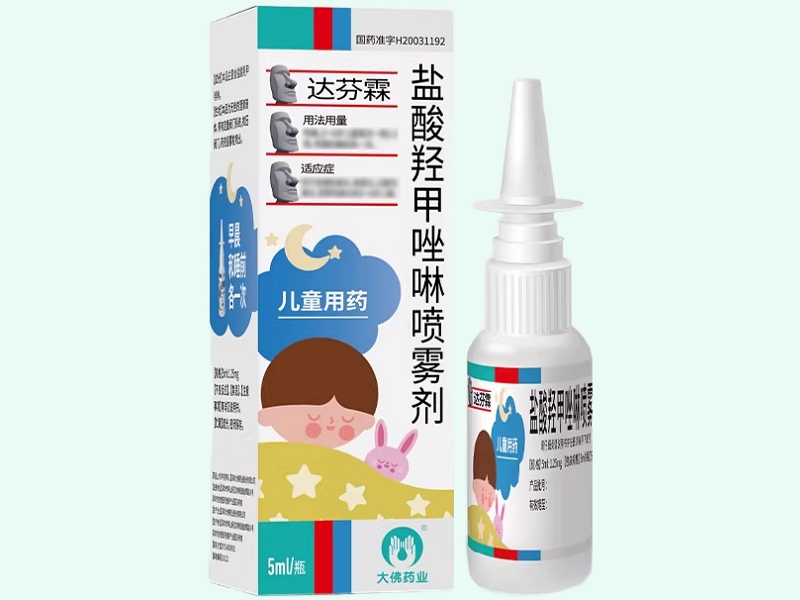 盐酸羟甲唑啉喷雾剂