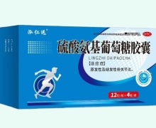 泓仁远硫酸氨基葡萄糖胶囊价格对比 48粒