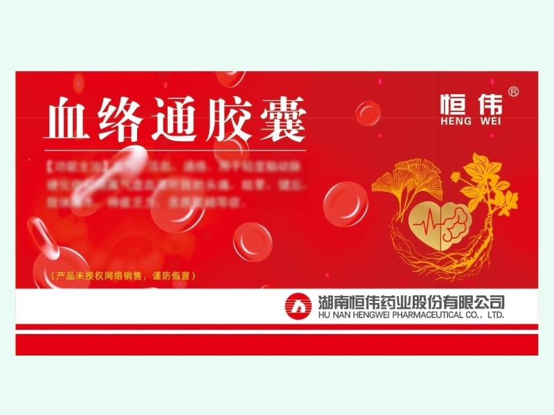 血絡(luò)通膠囊