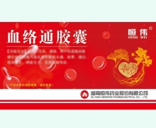 血絡(luò)通膠囊價(jià)格對(duì)比 24粒