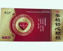 参柏舒心颗粒价格对比 8袋 藏无极