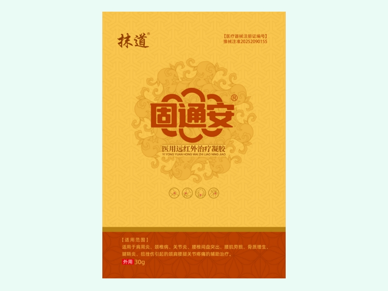 医用远红外治疗凝胶