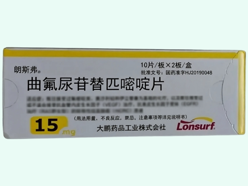 曲氟尿苷替匹嘧啶片