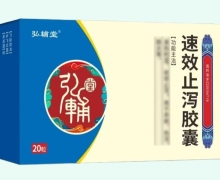 弘辅堂速效止泻胶囊价格对比 20粒