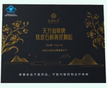 天方仙草牌铁皮石斛黄芪颗粒价格对比 28袋