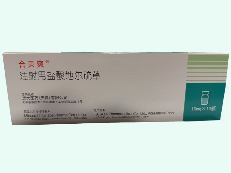 注射用盐酸地尔硫䓬