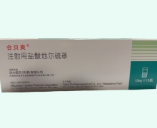 合貝爽注射用鹽酸地爾硫?價格對比 10mg*10瓶