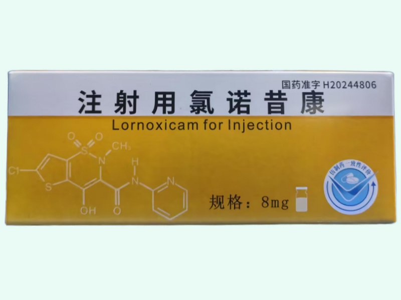 注射用氯诺昔康