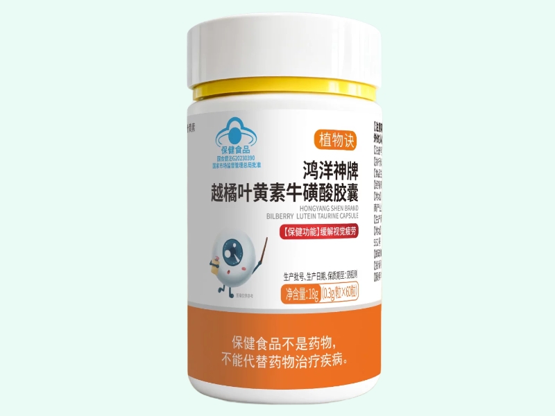 鸿洋神牌越橘叶黄素牛磺酸胶囊