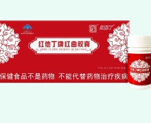 红他丁牌红曲胶囊价格对比 180粒