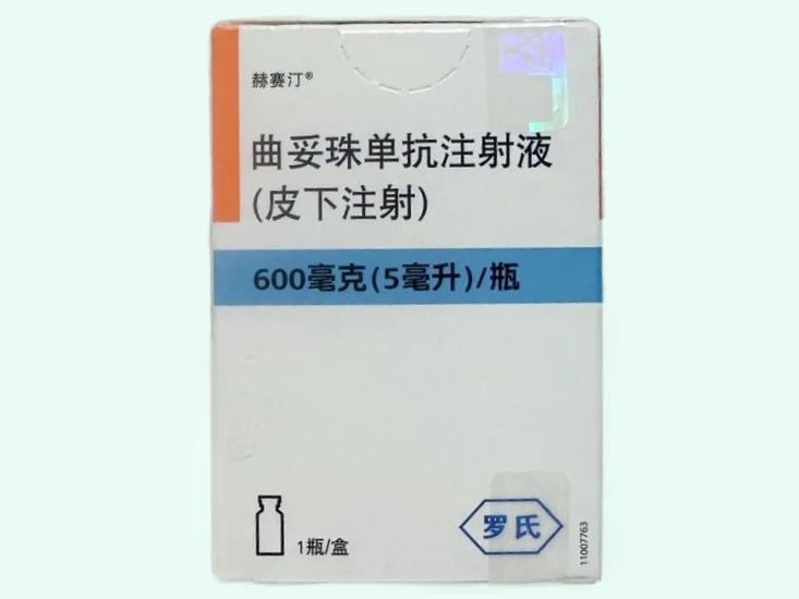 曲妥珠单抗注射液(皮下注射)