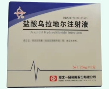 力矢鹽酸烏拉地爾注射液價格對比 5ml*5支