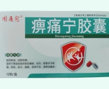 固通愈痹痛寧膠囊價(jià)格對比 12粒
