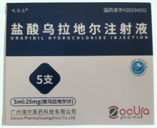 呋尔立盐酸乌拉地尔注射液价格对比 25mg