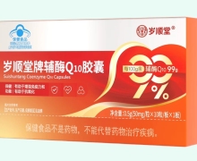 岁顺堂牌辅酶Q10胶囊价格对比 10粒