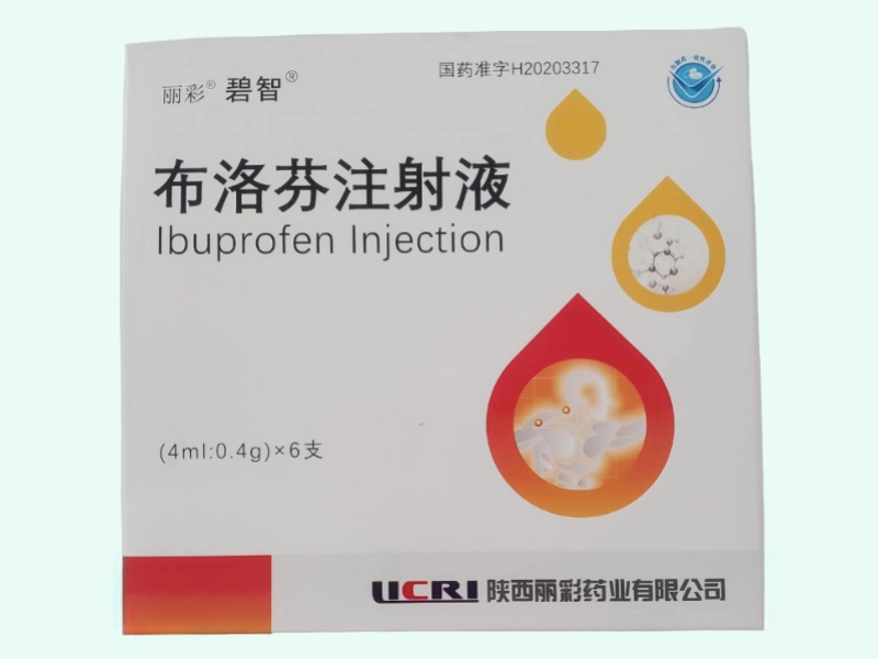 布洛芬注射液