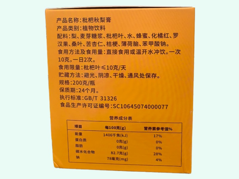 好狀泰枇杷秋梨膏