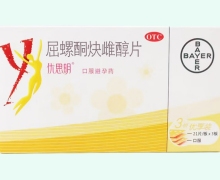 屈螺酮炔雌醇片价格对比 63片(国内分包装) 优思明