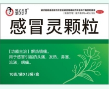 蜀漢本草感冒靈顆粒價(jià)格對(duì)比 13袋 一片天