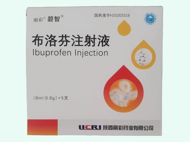 布洛芬注射液
