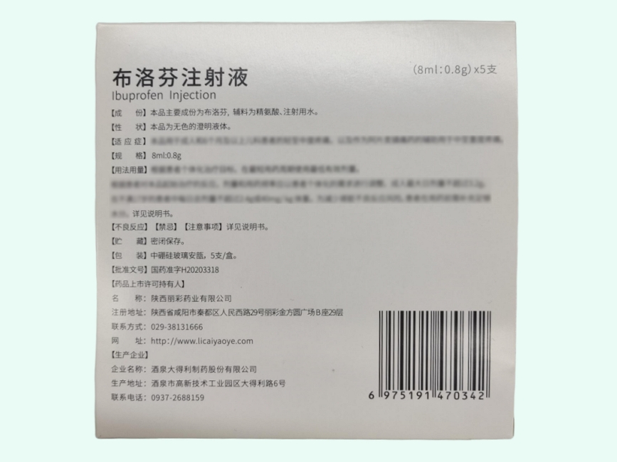 布洛芬注射液(丽彩/碧智)