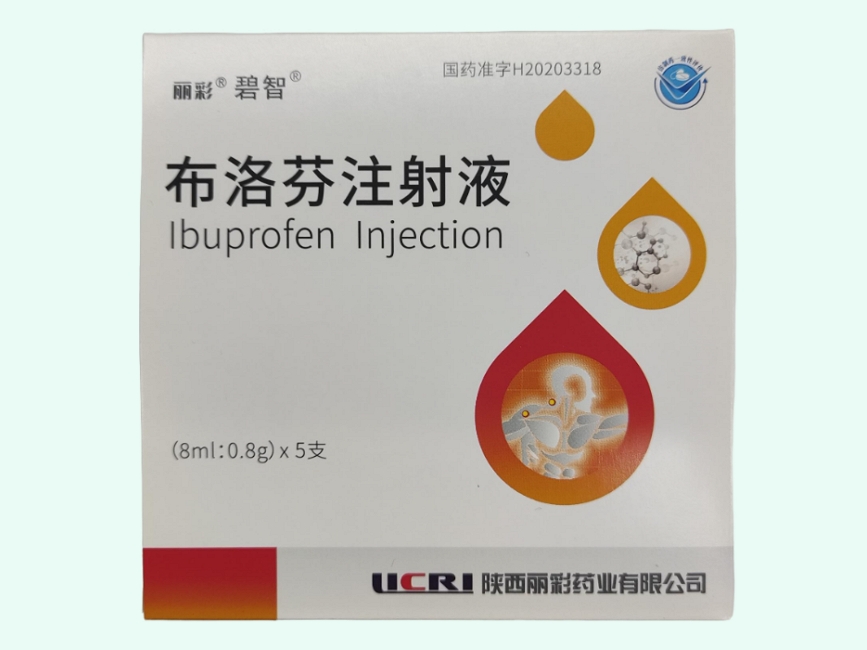 布洛芬注射液