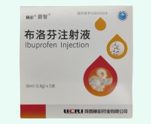 布洛芬注射液价格对比 0.8g*5支 酒泉大得利
