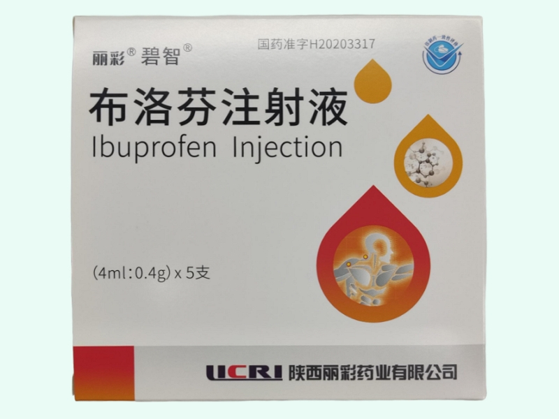 布洛芬注射液